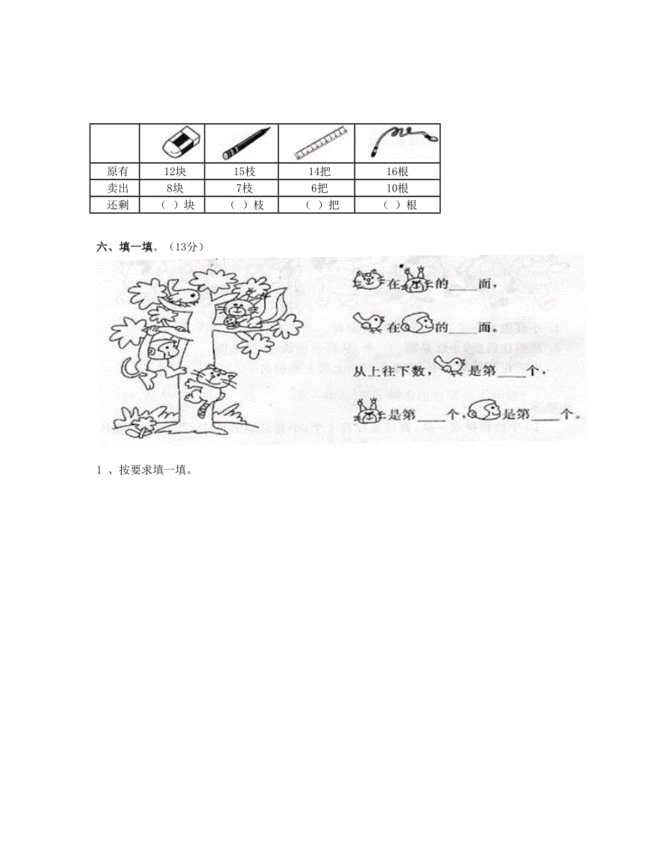 一年级数学下学期第一次月考试卷（1、2单元） 新人教版.doc_第3页