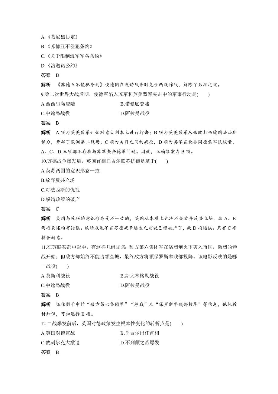 2015-2016学年高中历史人民版选修三 第二次世界大战专题检测卷.docx_第3页