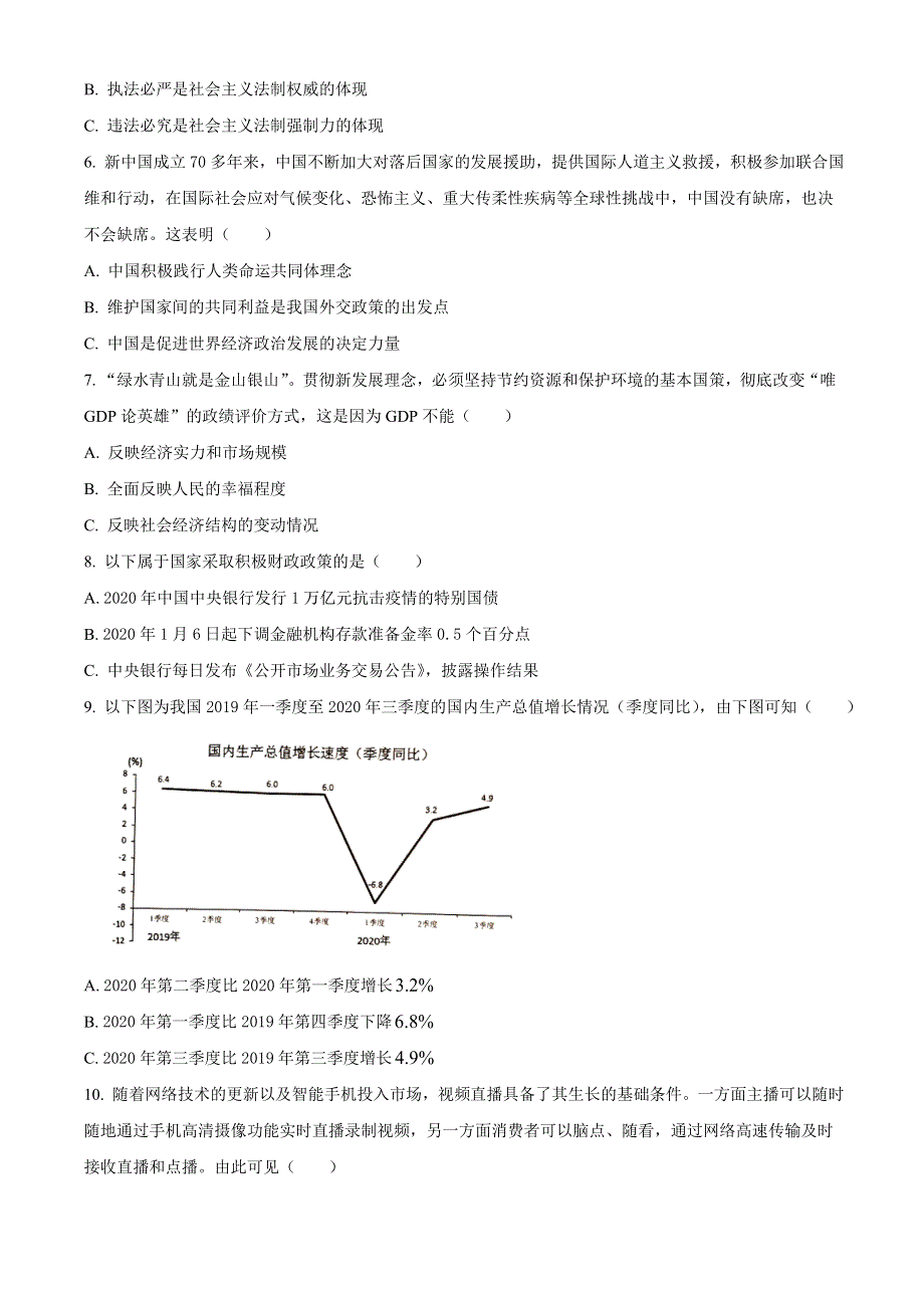 上海市嘉定区2021届高三上学期等级考第一次质量调研测试（一模）（12月）政治试题 WORD版含答案.doc_第2页