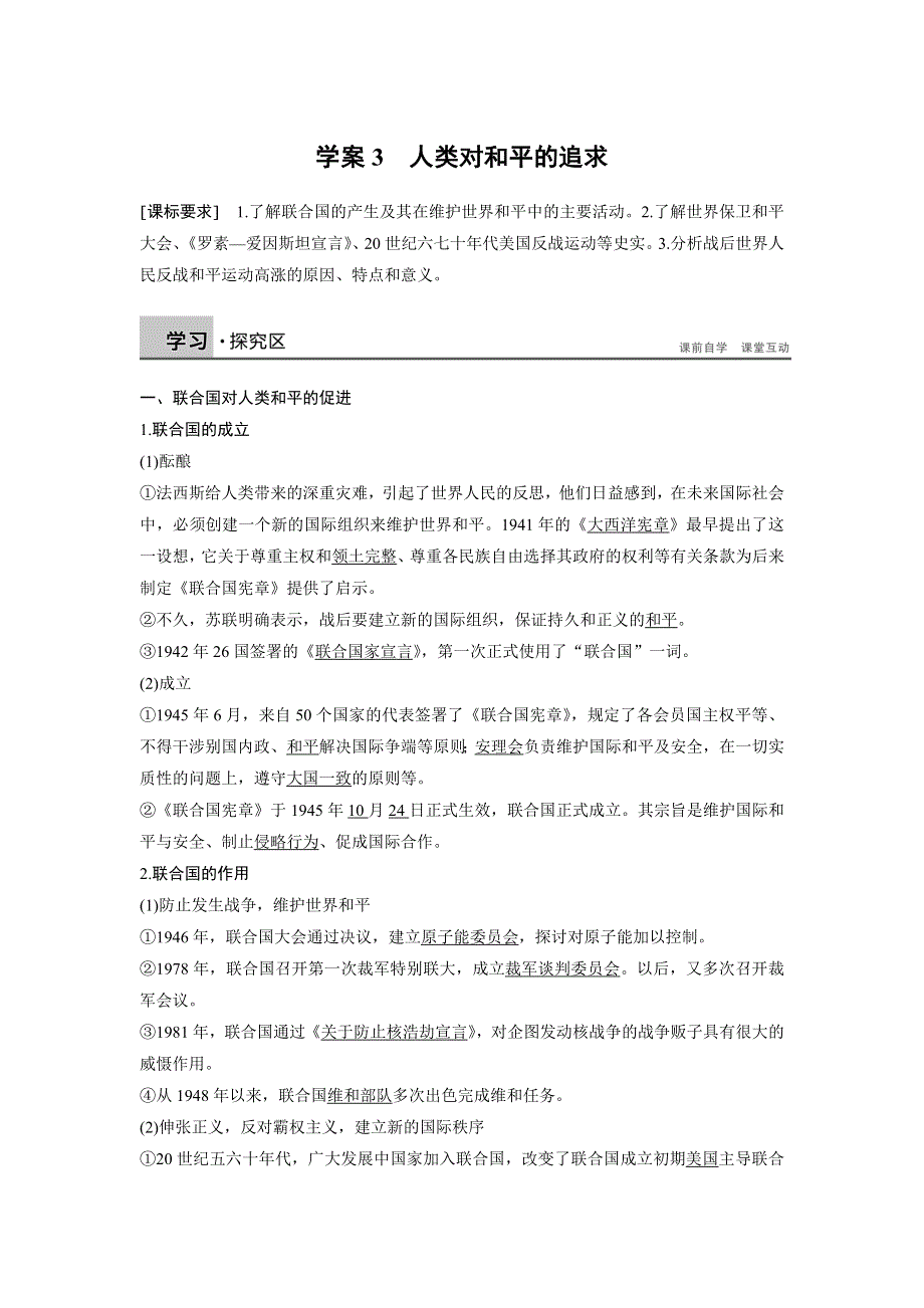 2015-2016学年高中历史人民版选修三 4.docx_第1页