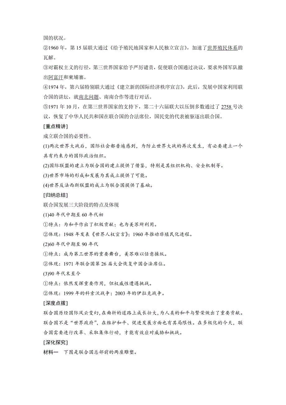 2015-2016学年高中历史人民版选修三 4.docx_第2页