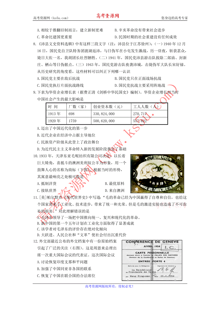 11-12学年高三历史复习 历史精练35.doc_第2页