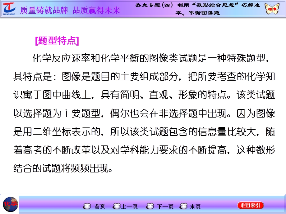 2016届高考化学第一轮复习课件 模块二：第七章 化学反应速率和化学平衡热点专题（四） 利用“数形结合思想”巧解速率、平衡图像题.ppt_第2页