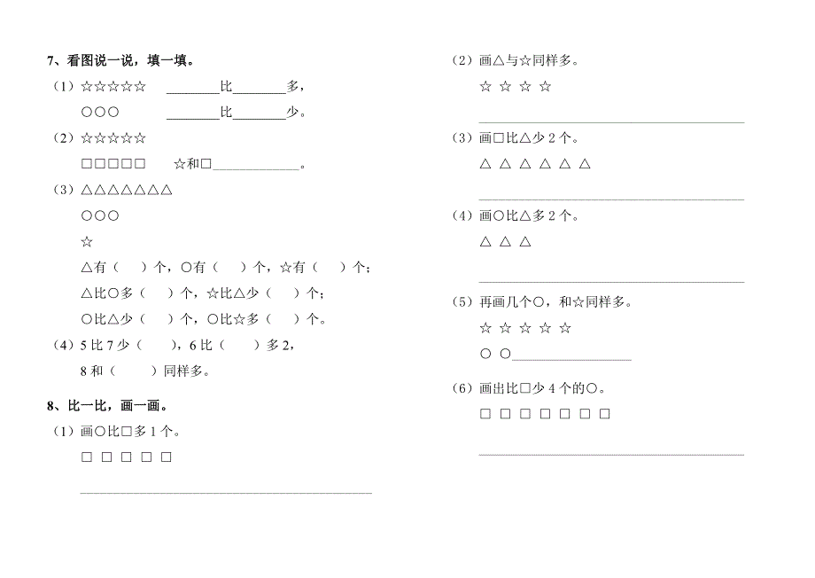 一年级比多少练习0.doc_第1页