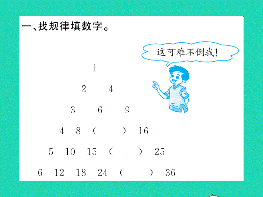 2021四年级数学上册 第3单元 乘法 第5课时 有趣的算式习题课件 北师大版.ppt_第2页