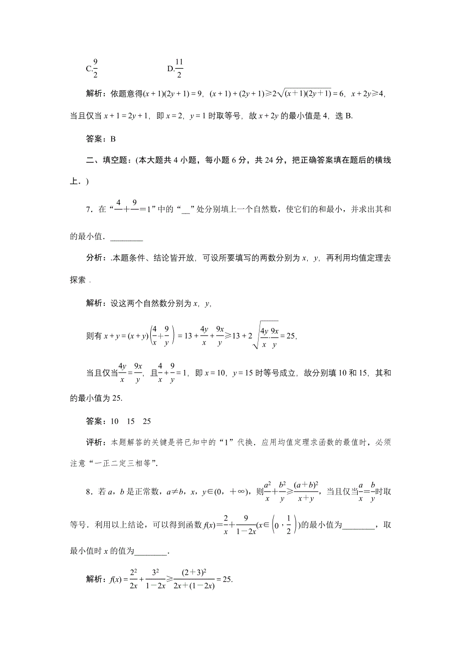 [原创]2012年数学一轮复习精品试题第34讲 基本不等式及其应用.doc_第3页