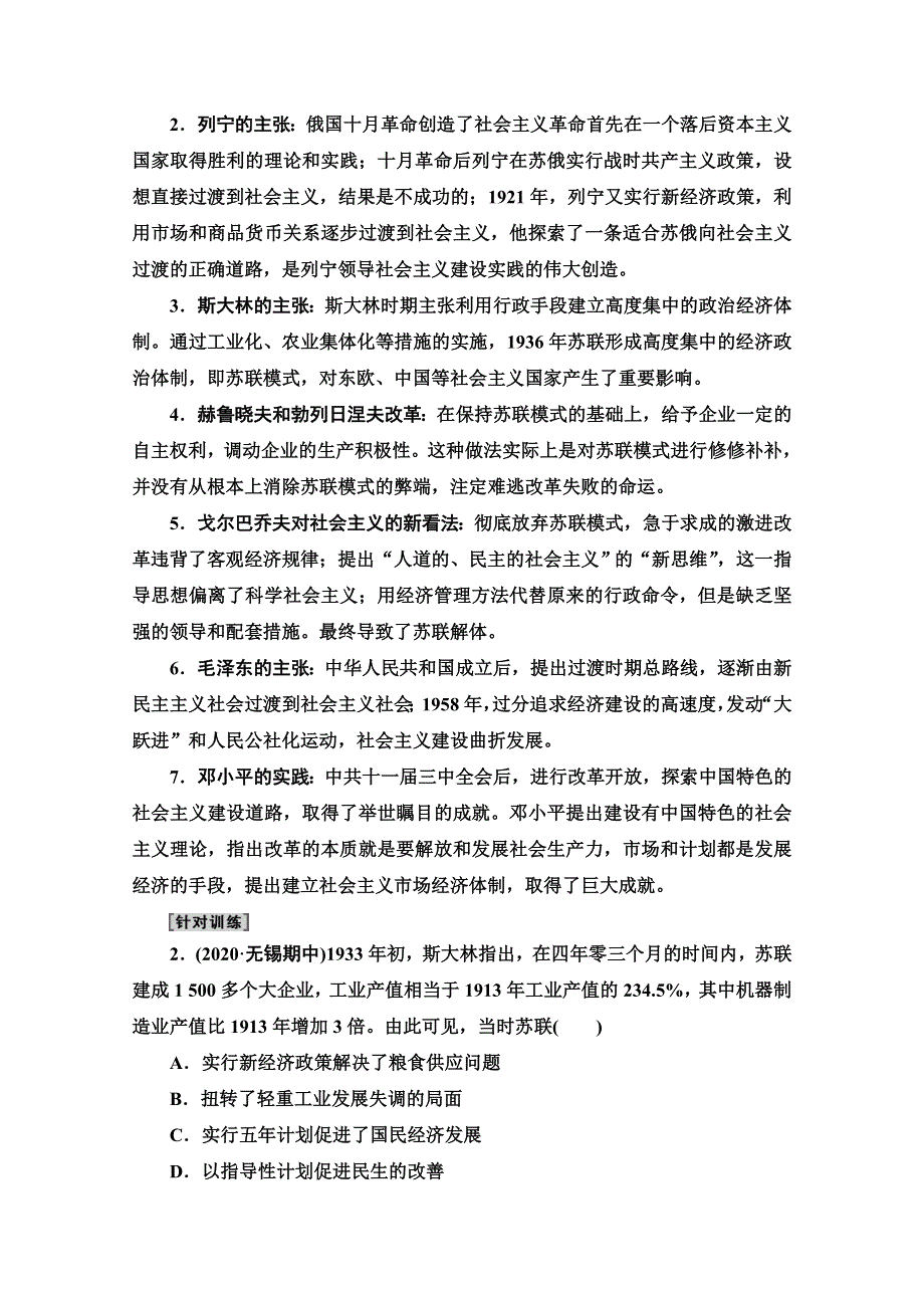 2022版新高考历史人民版一轮学案：模块2 专题10 各国经济体制的创新和调整 专题整合提升 WORD版含解析.doc_第3页