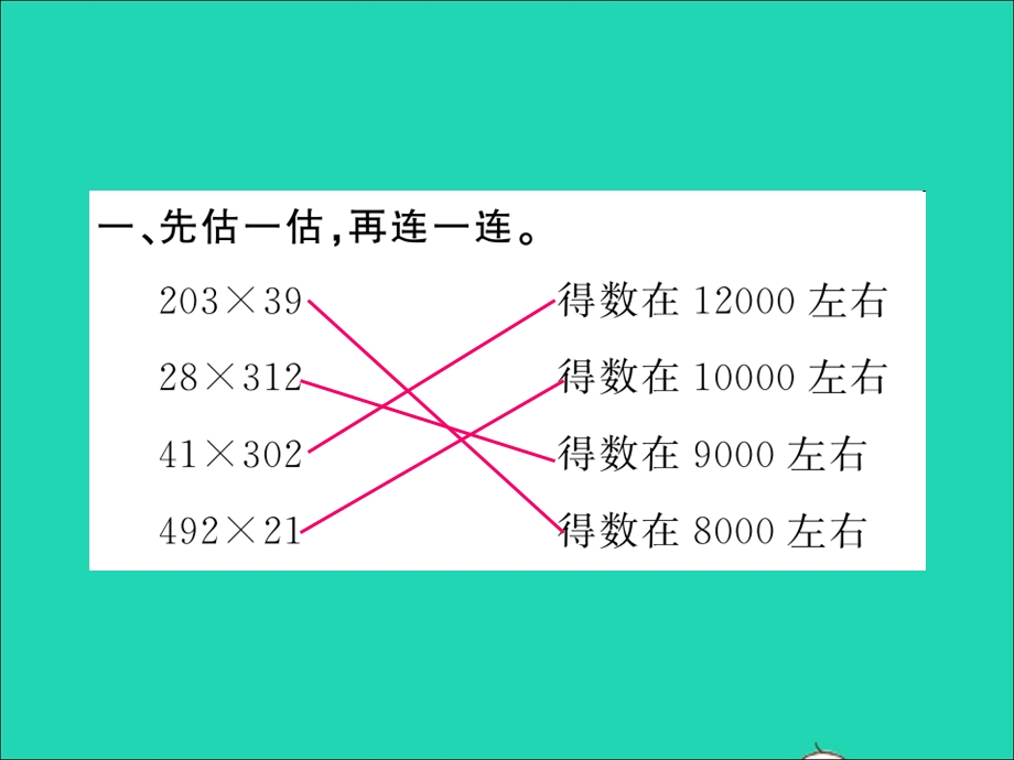 2021四年级数学上册 第3单元 乘法 第2课时 卫星运行时间（2）习题课件 北师大版.ppt_第2页