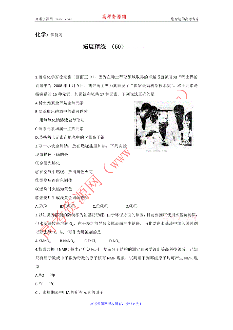 11-12学年高三化学复习：拓展精练50.doc_第1页