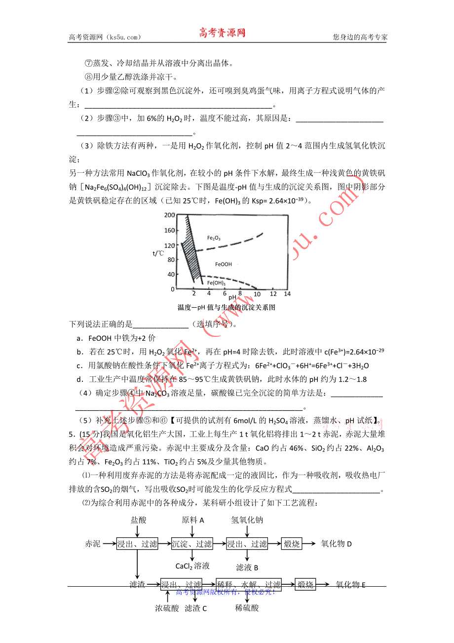 11-12学年高三化学复习：拓展精练4.doc_第2页