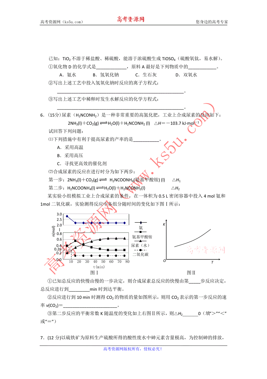 11-12学年高三化学复习：拓展精练4.doc_第3页