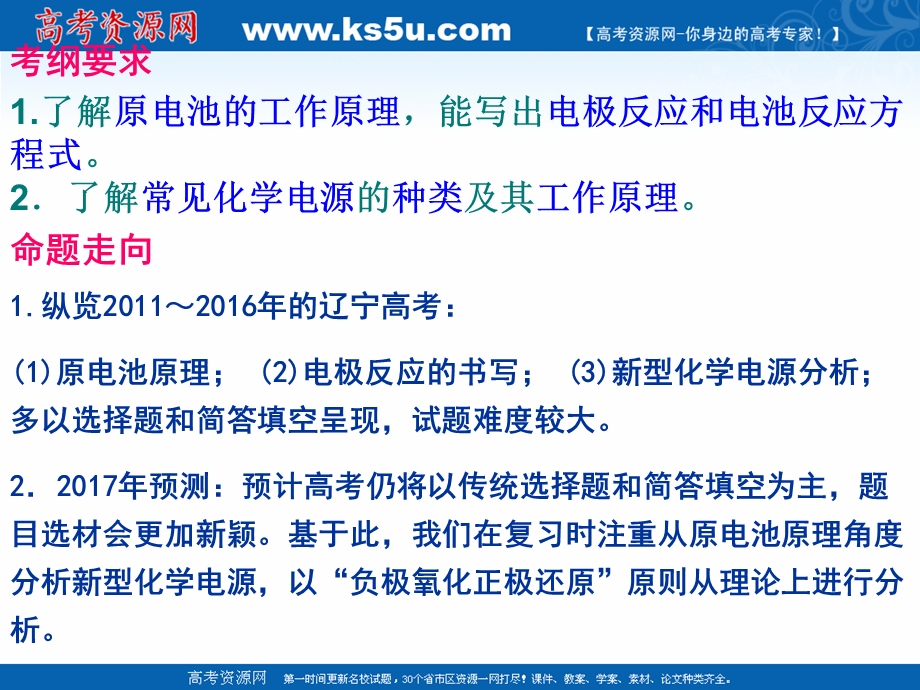 2018年优课系列高中化学人教版选修四 4-2 化学电源 课件（27张）2 .ppt_第2页