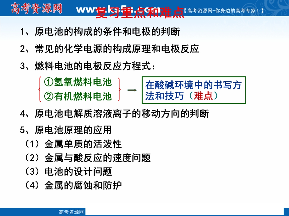 2018年优课系列高中化学人教版选修四 4-2 化学电源 课件（27张）2 .ppt_第3页