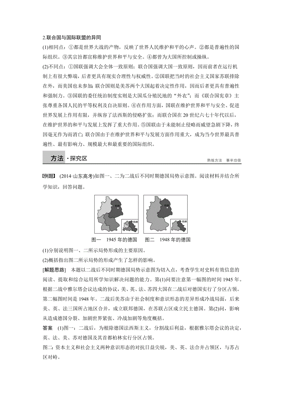 2015-2016学年高中历史人民版选修三 专题四 雅尔塔体制下的冷战与和平 总结学案学案.docx_第3页