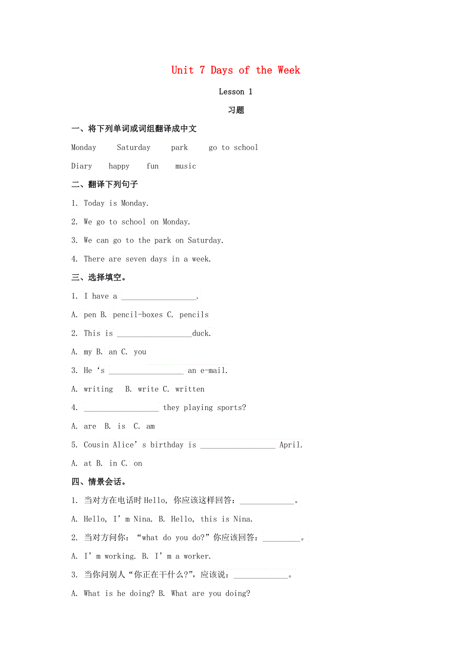 五年级英语下册 Unit 7 Days of the Week Lesson 1作业 北师大版（三起）.doc_第1页