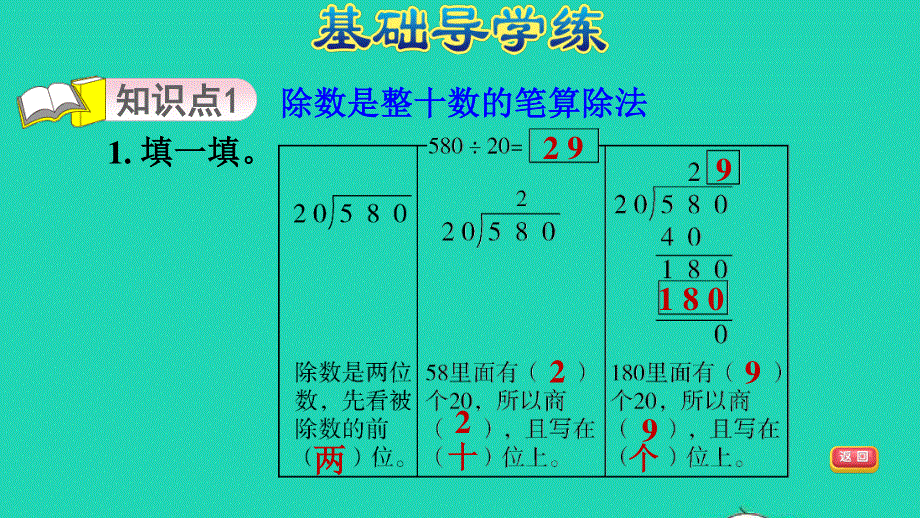 2021四年级数学上册 第5单元 收获的季节——除数是两位数的除法第3课时 除数是整十数的笔算除法习题课件 青岛版六三制.ppt_第3页