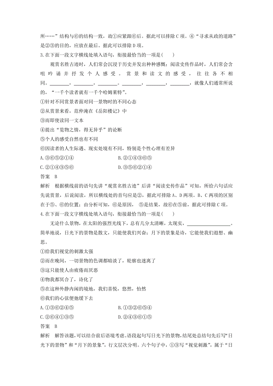 2018高考语文大一轮复习 语言文字应用 考点精练三 连贯（句子衔接）.docx_第2页