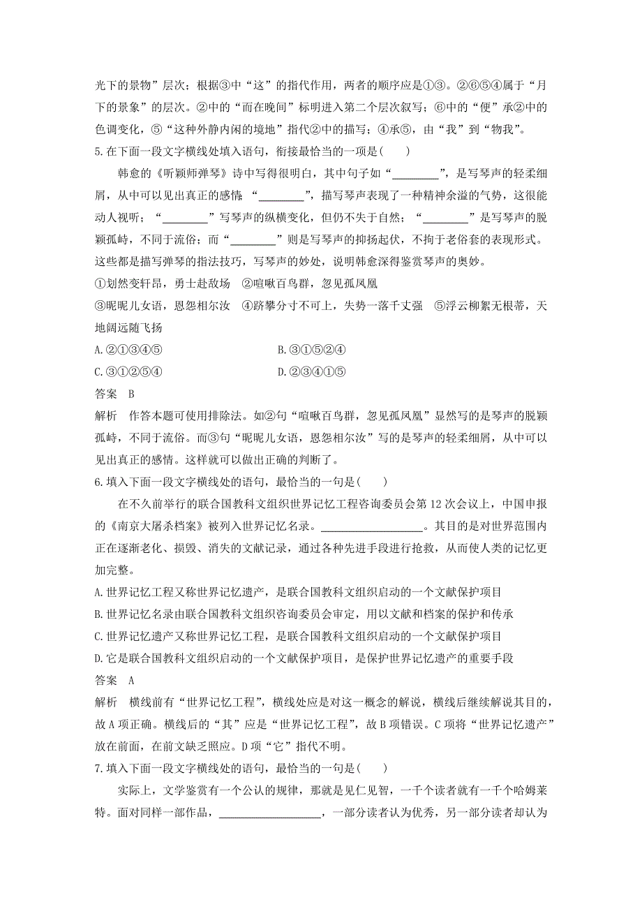 2018高考语文大一轮复习 语言文字应用 考点精练三 连贯（句子衔接）.docx_第3页