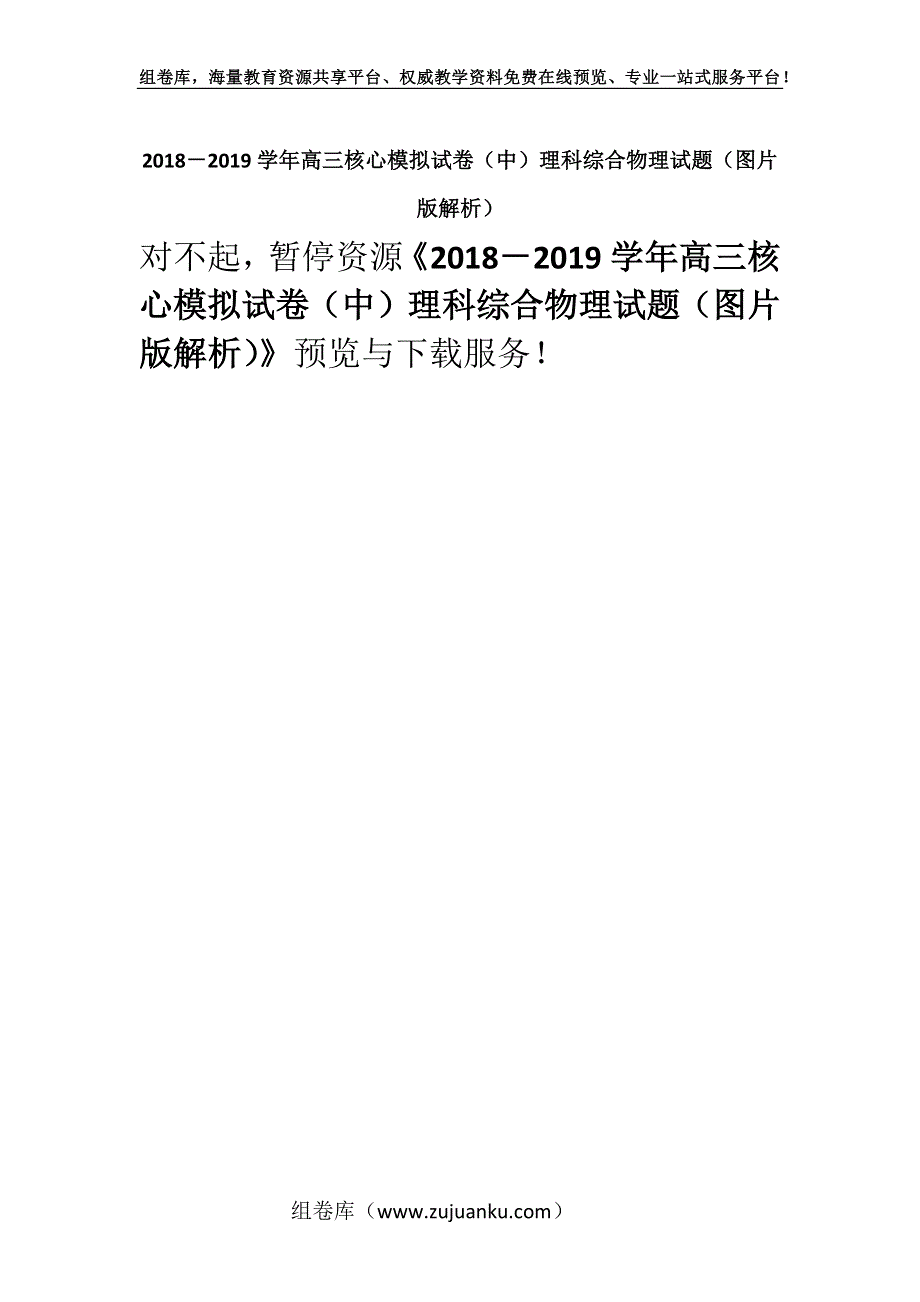 2018－2019学年高三核心模拟试卷（中）理科综合物理试题（图片版解析）.docx_第1页