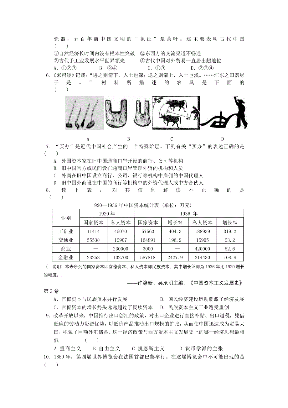 11-12学年高三历史复习 历史精练38.doc_第2页