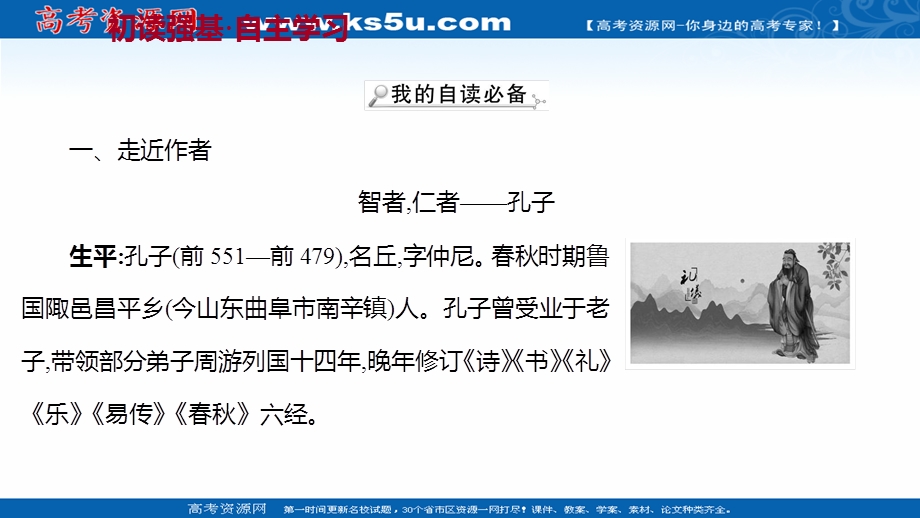 2021-2022学年新教材部编版语文选择性必修上册课件：4《论语》十二章大学之道﹡人皆有不忍人之心 .ppt_第2页