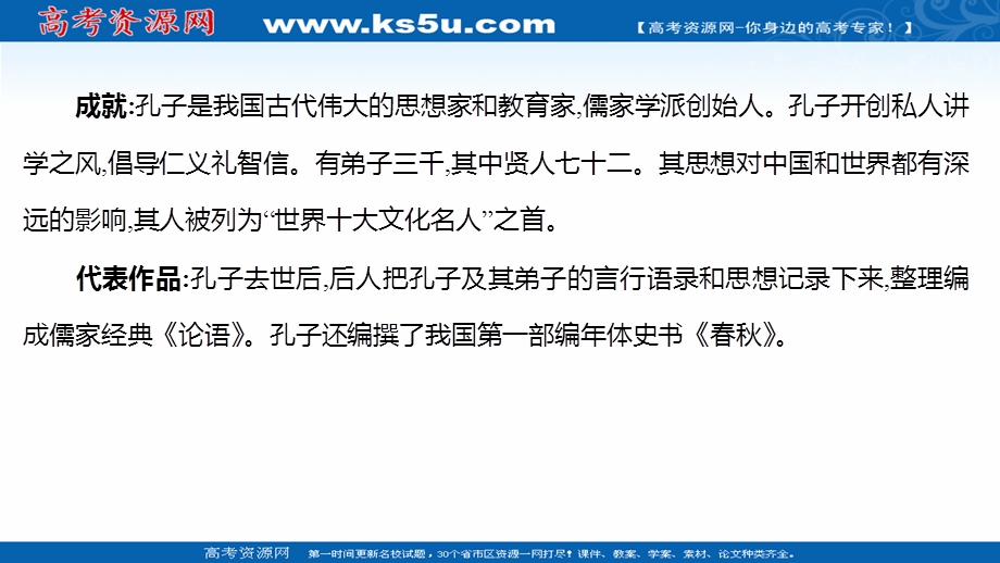 2021-2022学年新教材部编版语文选择性必修上册课件：4《论语》十二章大学之道﹡人皆有不忍人之心 .ppt_第3页