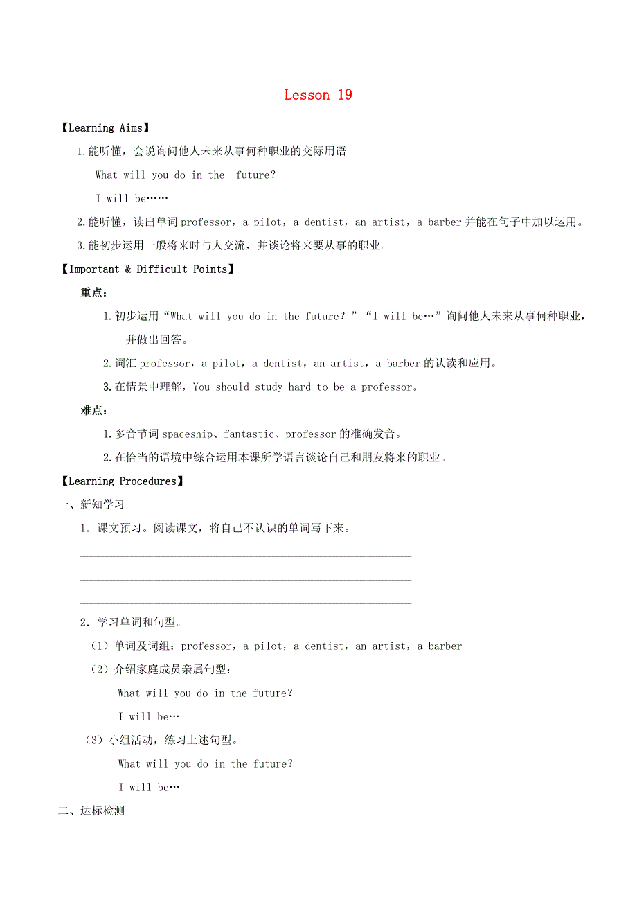 五年级英语下册 Unit 6 What will you do in the future Lesson 19学案（无答案） 北京版.doc_第1页