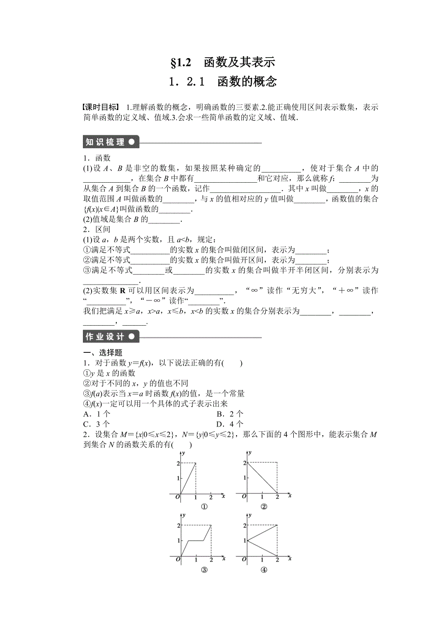 2015-2016学年高中数学（人教A版必修一）课时作业：第1章 集合与函数概念 1.docx_第1页