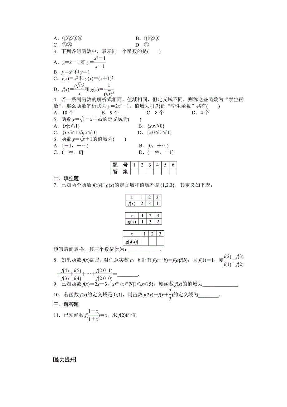 2015-2016学年高中数学（人教A版必修一）课时作业：第1章 集合与函数概念 1.docx_第2页