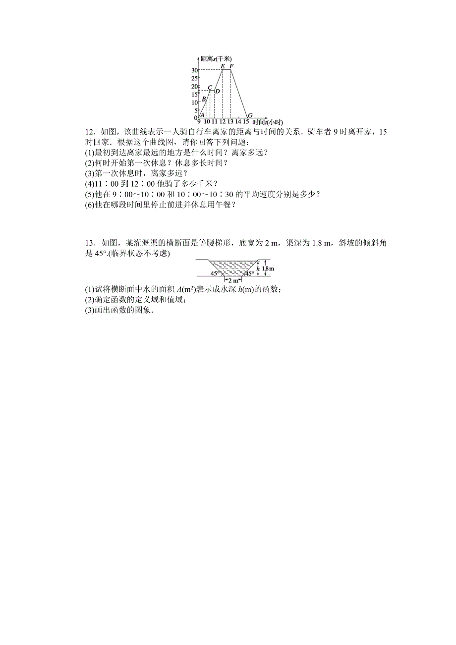 2015-2016学年高中数学（人教A版必修一）课时作业：第1章 集合与函数概念 1.docx_第3页