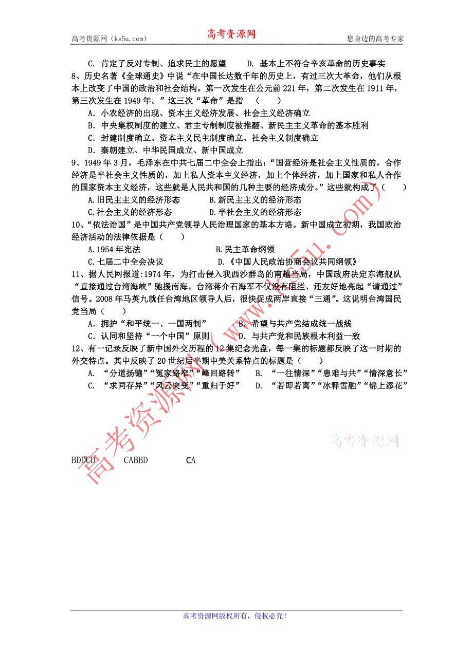 11-12学年高三历史复习 历史精练31.doc_第2页