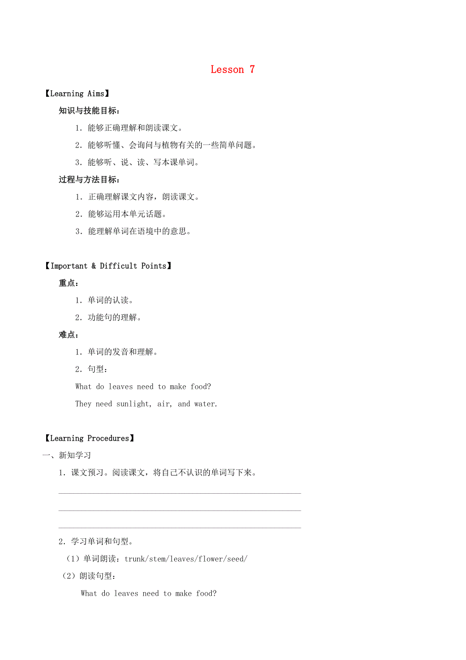 五年级英语下册 Unit 2 What do flowers do Lesson 7学案（无答案） 北京版.doc_第1页