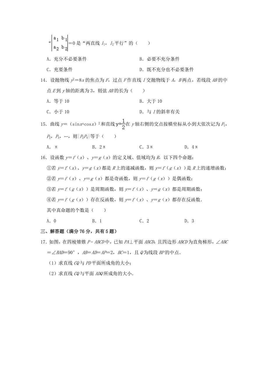 上海市嘉定区2021届高三数学三模试题（含解析）.doc_第2页