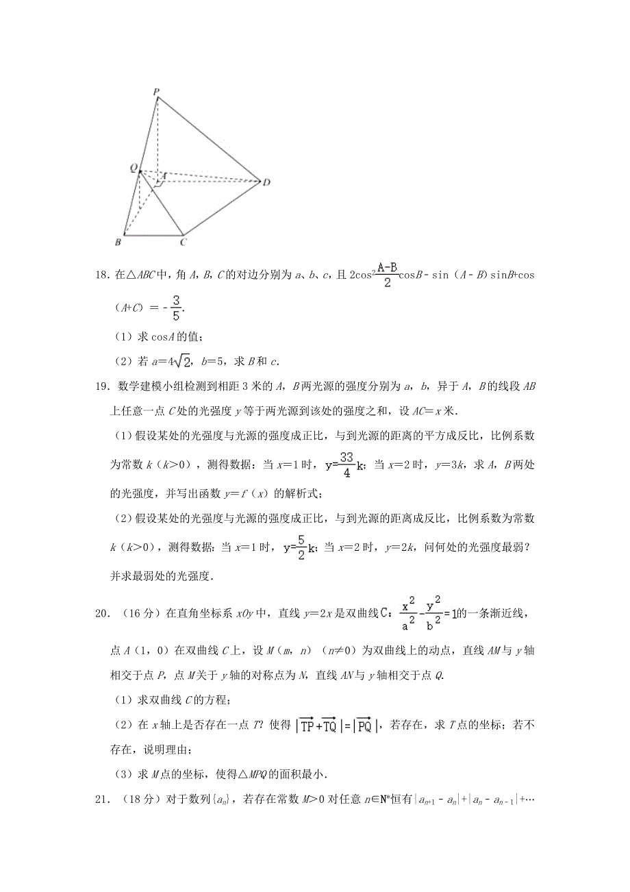 上海市嘉定区2021届高三数学三模试题（含解析）.doc_第3页