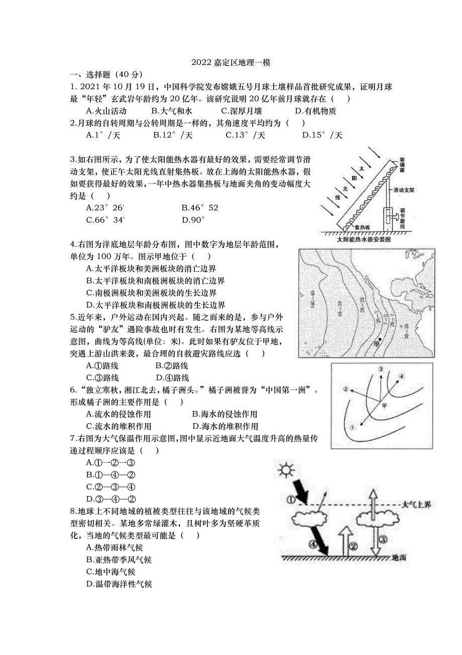 上海市嘉定区2022届高三上学期第一次质量调研（一模）（期末） 地理 PDF版含答案.pdf_第1页