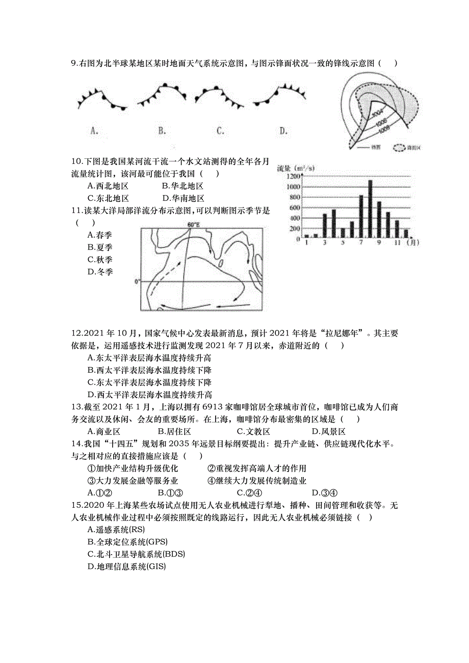 上海市嘉定区2022届高三上学期第一次质量调研（一模）（期末） 地理 PDF版含答案.pdf_第2页