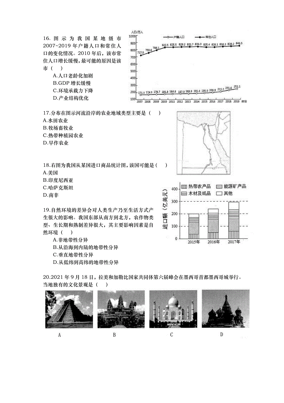 上海市嘉定区2022届高三上学期第一次质量调研（一模）（期末） 地理 PDF版含答案.pdf_第3页