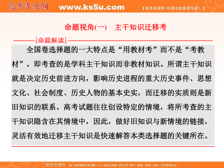 2017届高考历史二轮复习课件：第二部分 一、选择题怎么考——洞悉5大命题视角考场解题有“规”可寻 .ppt_第2页