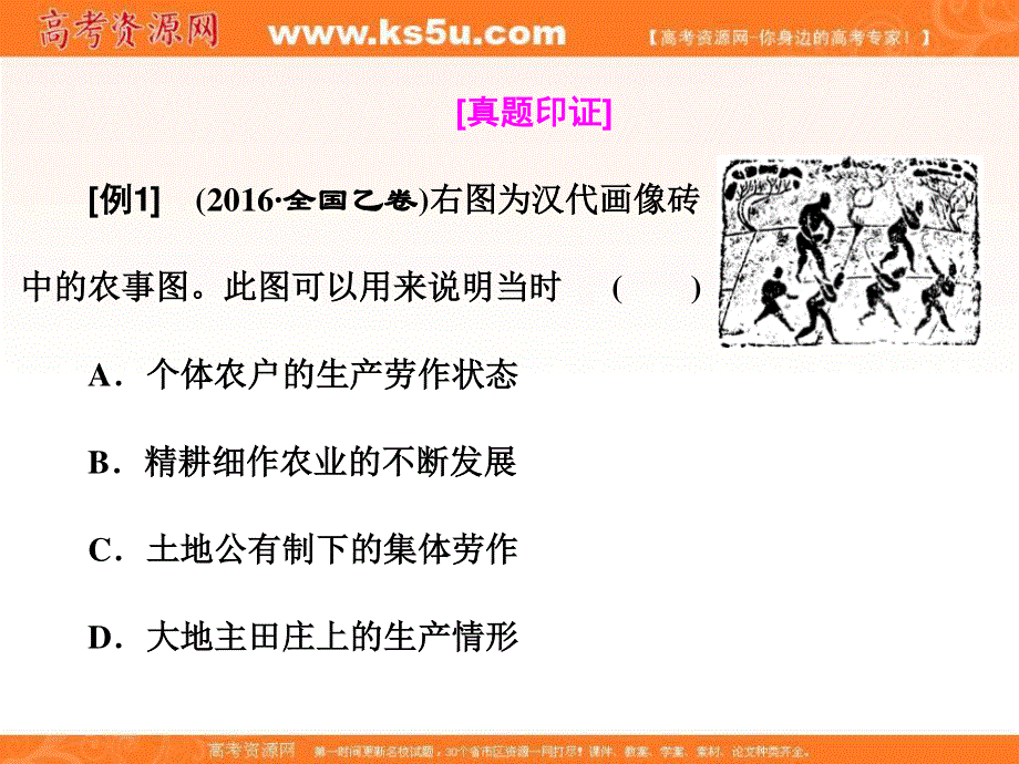 2017届高考历史二轮复习课件：第二部分 一、选择题怎么考——洞悉5大命题视角考场解题有“规”可寻 .ppt_第3页