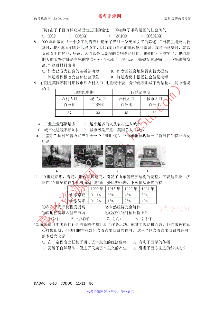 11-12学年高三历史复习 历史精练51.doc_第2页