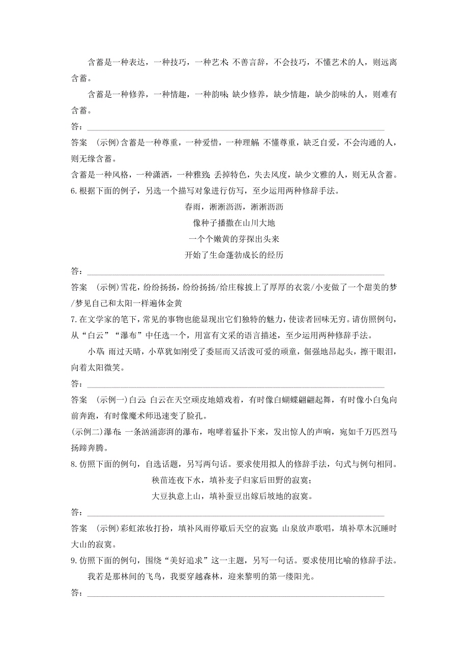 2018高考语文大一轮复习 语言文字应用 考点精练六 仿写（含修辞手法）.docx_第2页