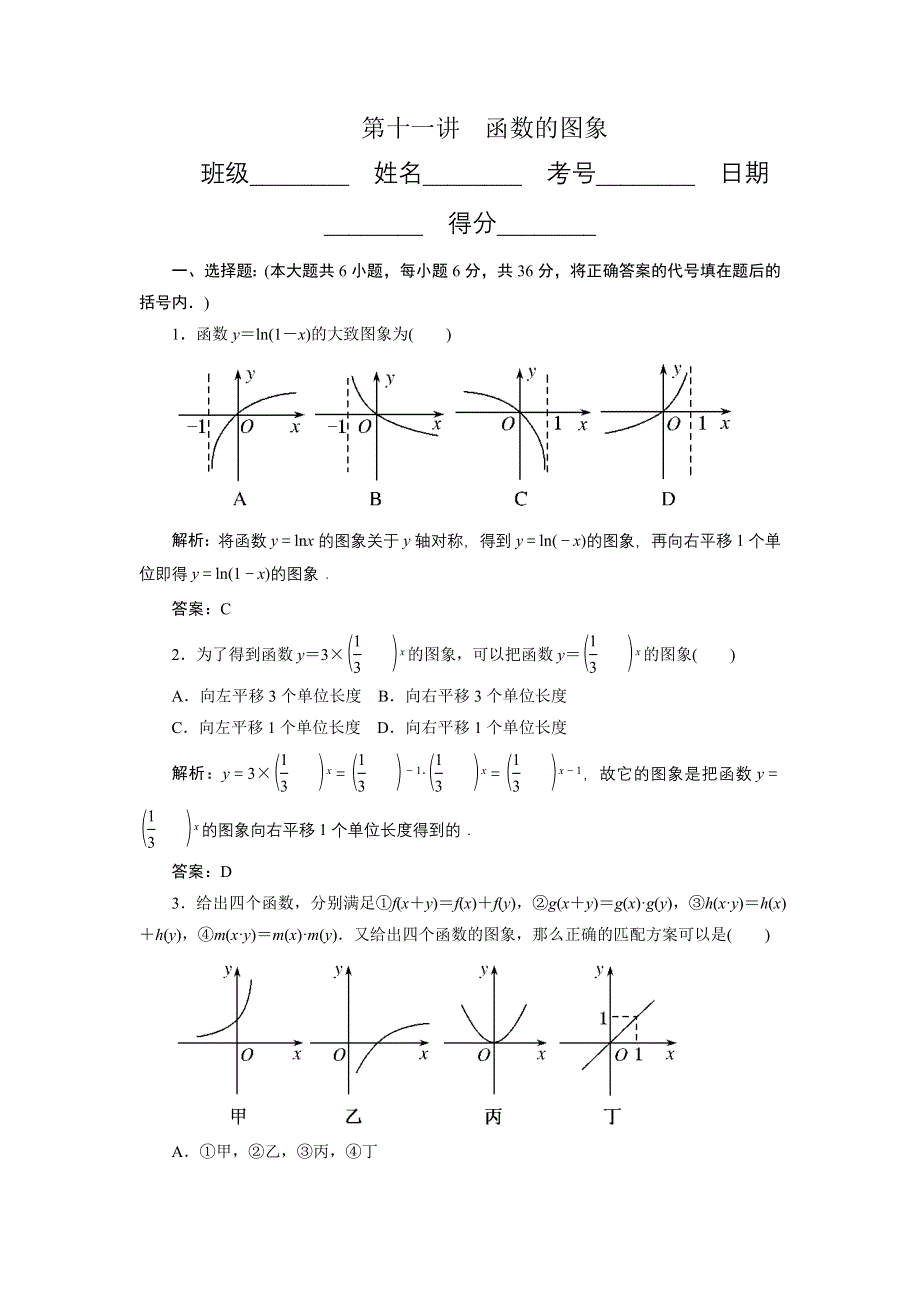 [原创]2012年数学一轮复习精品试题第11讲 函数的图象.doc_第1页