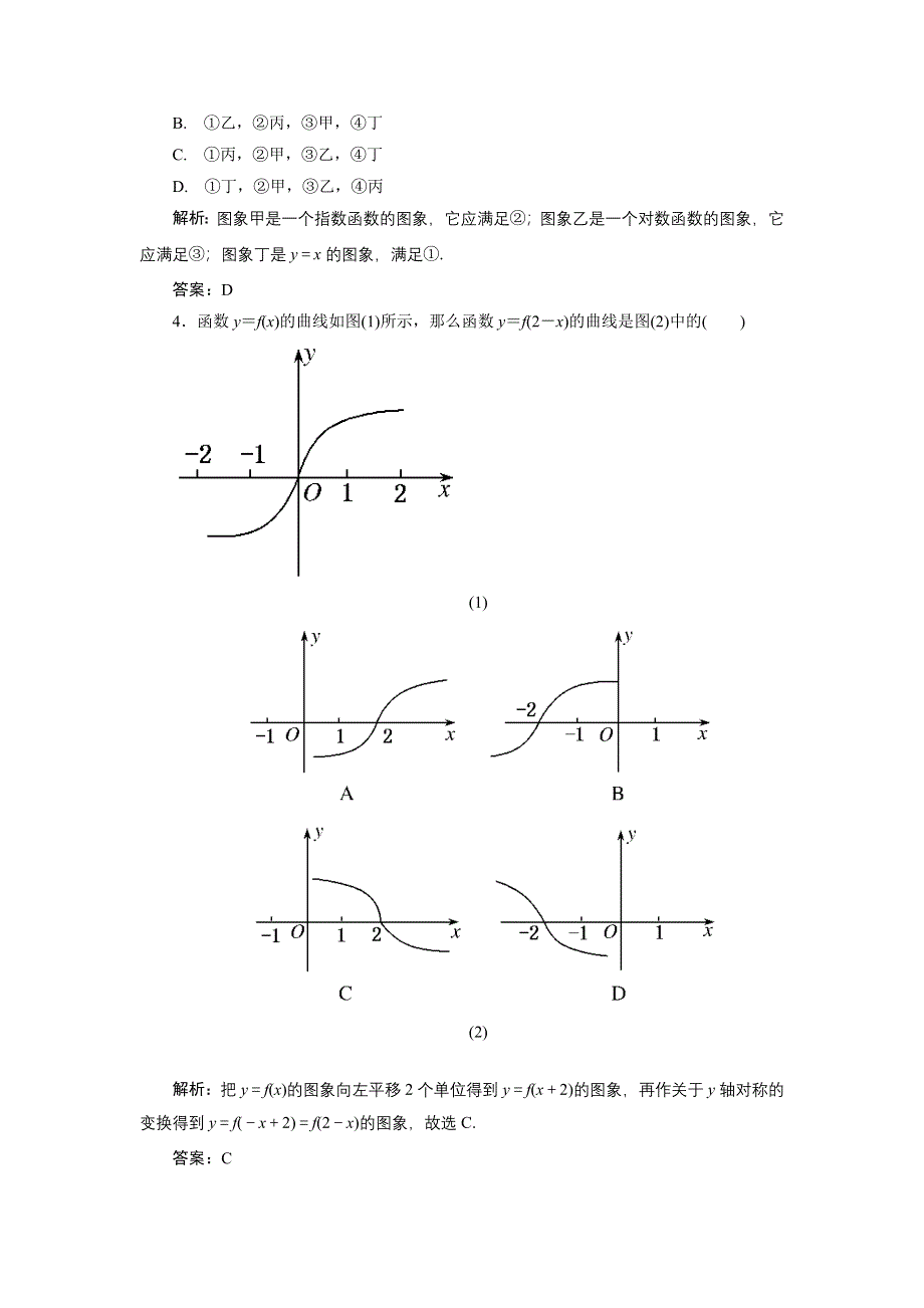 [原创]2012年数学一轮复习精品试题第11讲 函数的图象.doc_第2页
