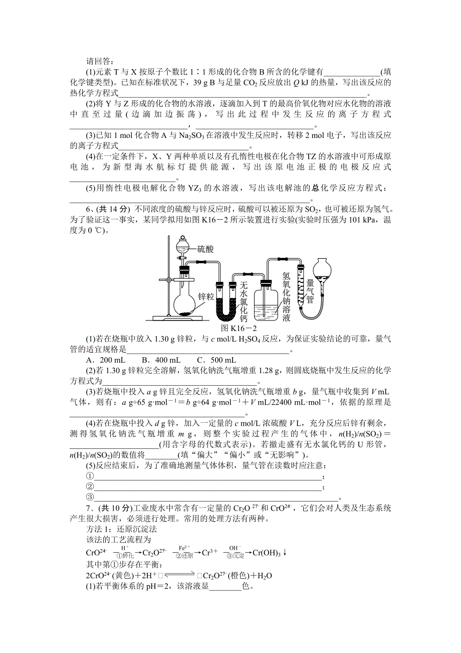 11-12学年高三化学复习：拓展精练8.doc_第2页