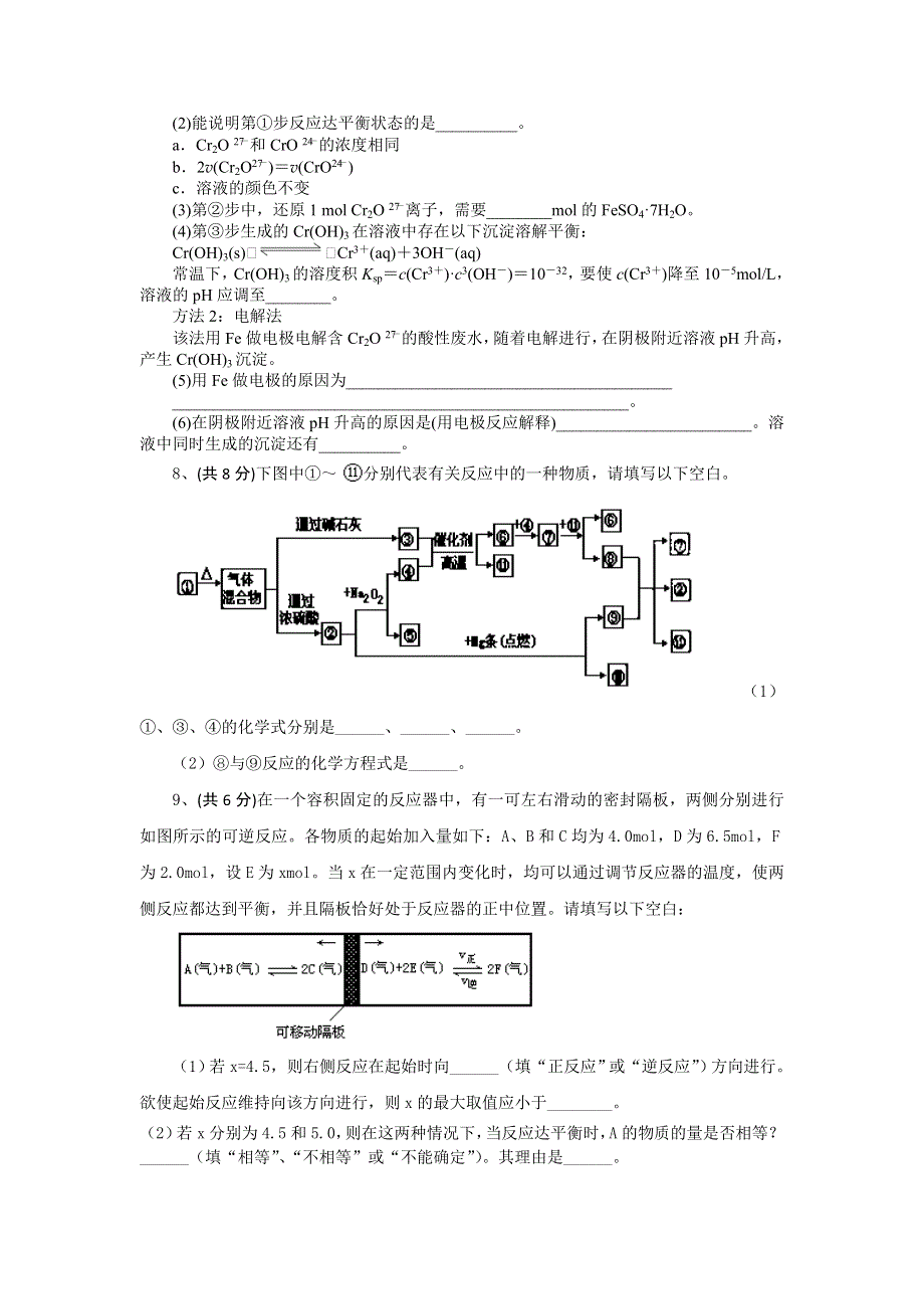 11-12学年高三化学复习：拓展精练8.doc_第3页