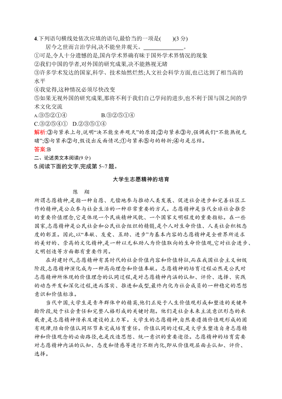 2015-2016学年高一语文（语文版必修4）单元测评：第一单元 我思故我在 单元A WORD版含解析.docx_第2页