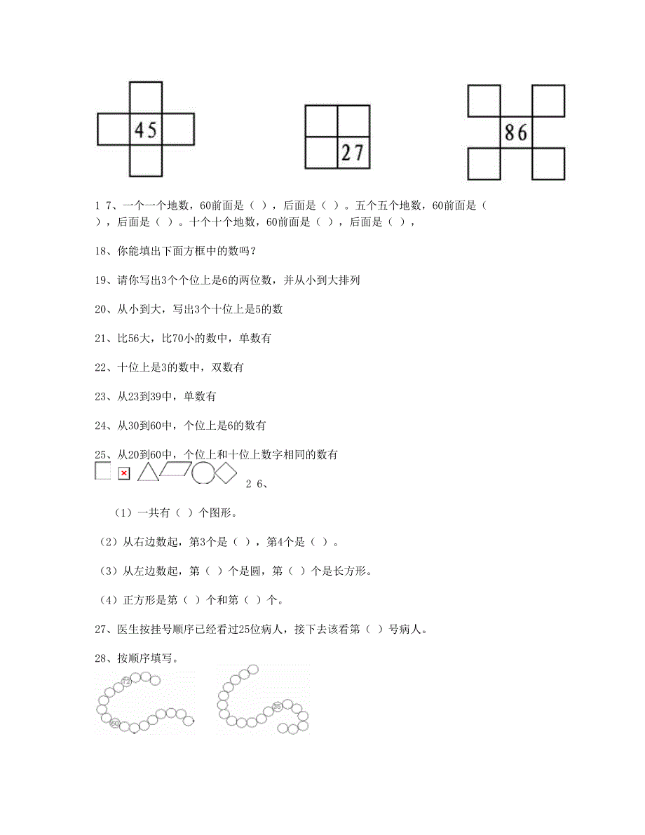 一年级数学下学期试卷 新人教版.doc_第2页