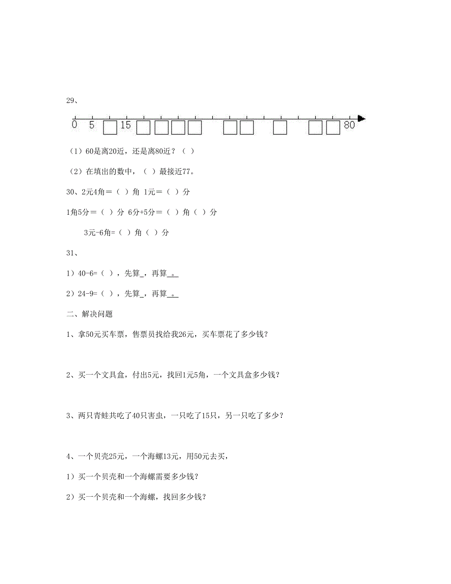 一年级数学下学期试卷 新人教版.doc_第3页