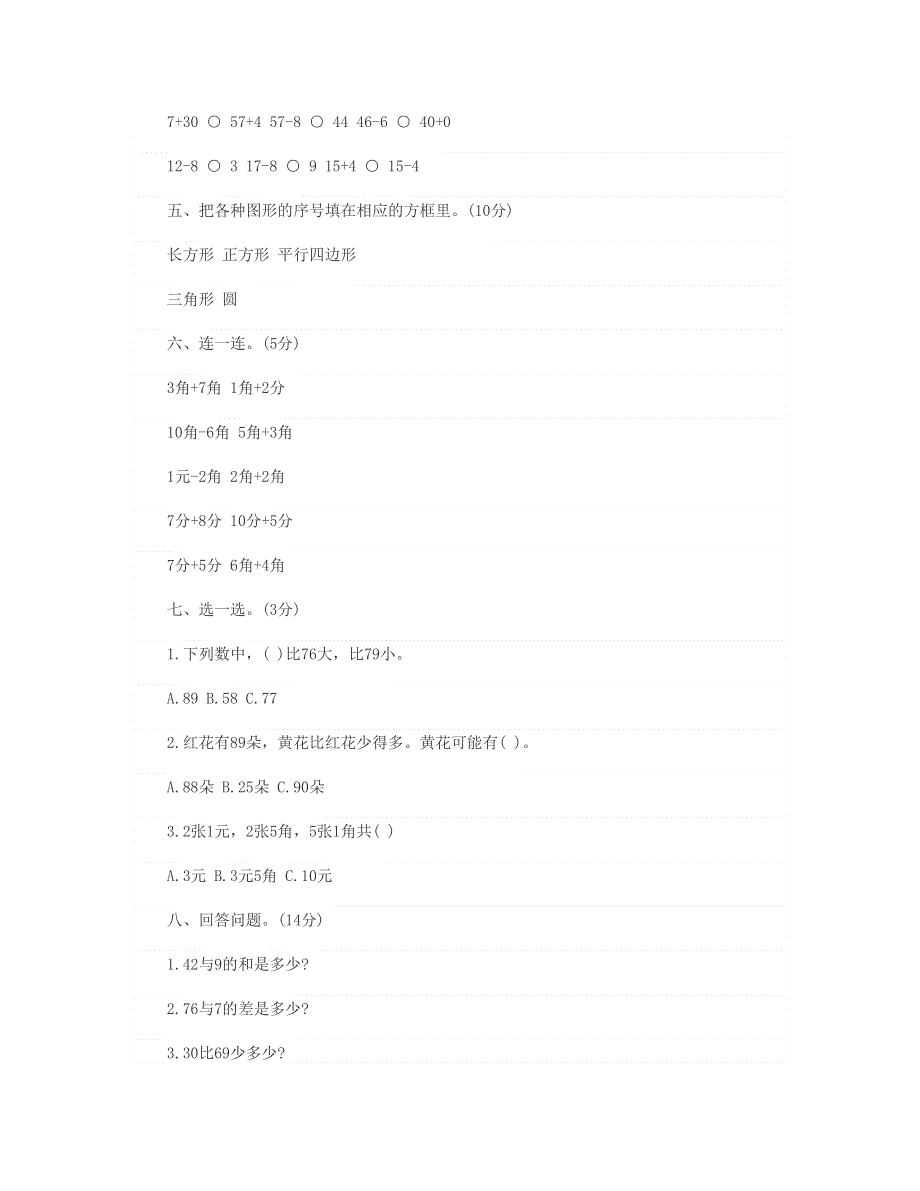 一年级数学下学期期末试题 新人教版.doc_第2页