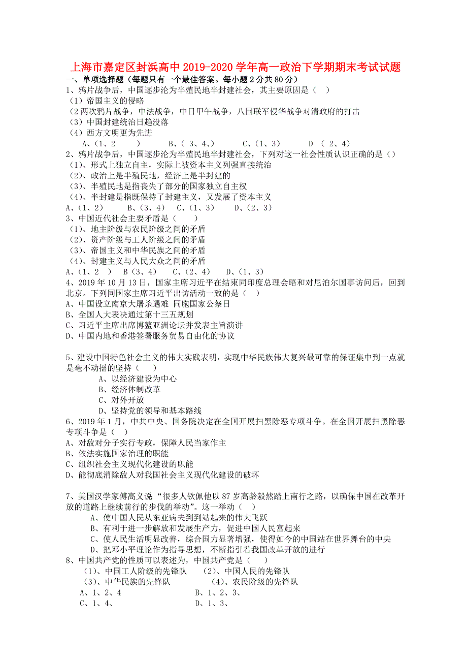 上海市嘉定区封浜高中2019-2020学年高一政治下学期期末考试试题.doc_第1页